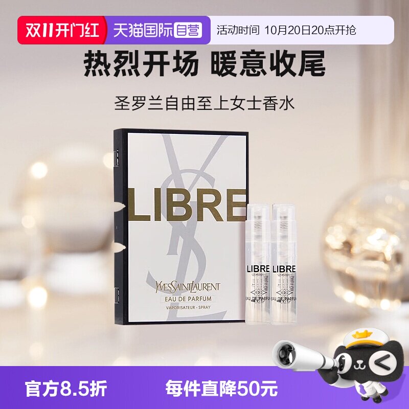 【自营】YSL/圣罗兰自由之上女士香水2.4ml试用装木质花香调香水