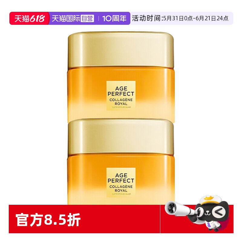 【自营】欧莱雅花蜜胶原小蜜罐四代面霜30ml*2秋冬紧致保湿抗皱女