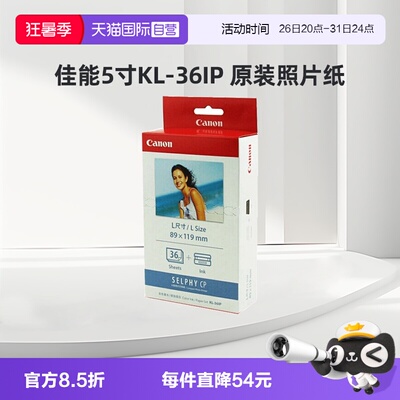 佳能kl-365寸原装照片打印纸相纸