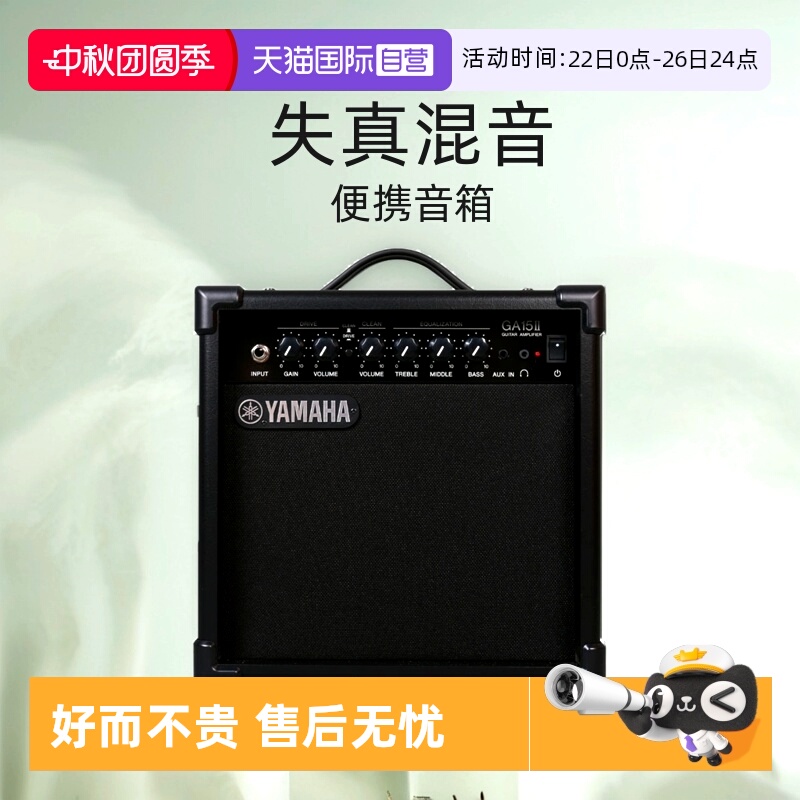 YAMAHA雅马哈GA15II电吉他音箱