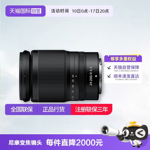 【自营】尼康Z 24-200mm f/4-6.3 VR 全画幅变焦镜头 尼康z24 200