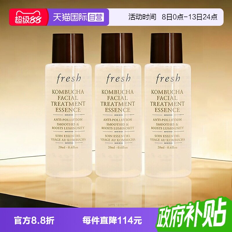 【自营】Fresh/馥蕾诗酵母精华红茶水18ml*3保湿爽肤水修护紧致图片
