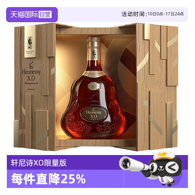 【自营】轩尼诗XO700ml 2024年NBA联名限量礼盒 法国洋酒节日手礼