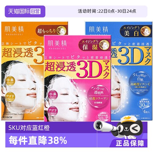 kracie日本进口保湿4片面膜