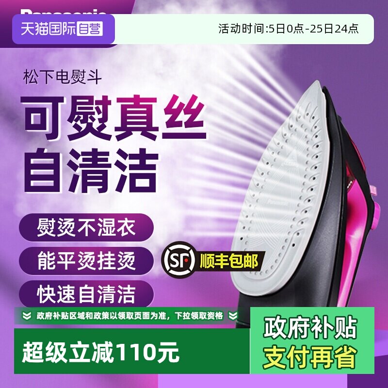 【自营】松下熨斗电熨斗烫衣服熨烫机家用手持小型蒸汽烫斗正品