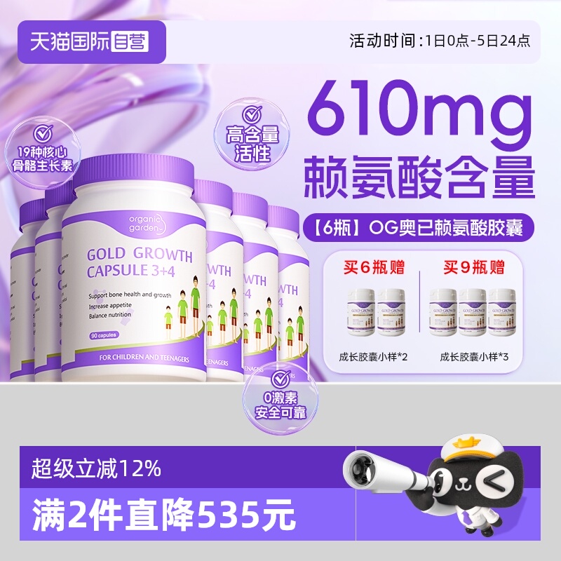 【自营】[6盒]OG奥己星倍高活性赖氨酸生长素成长胶囊海藻钙少年