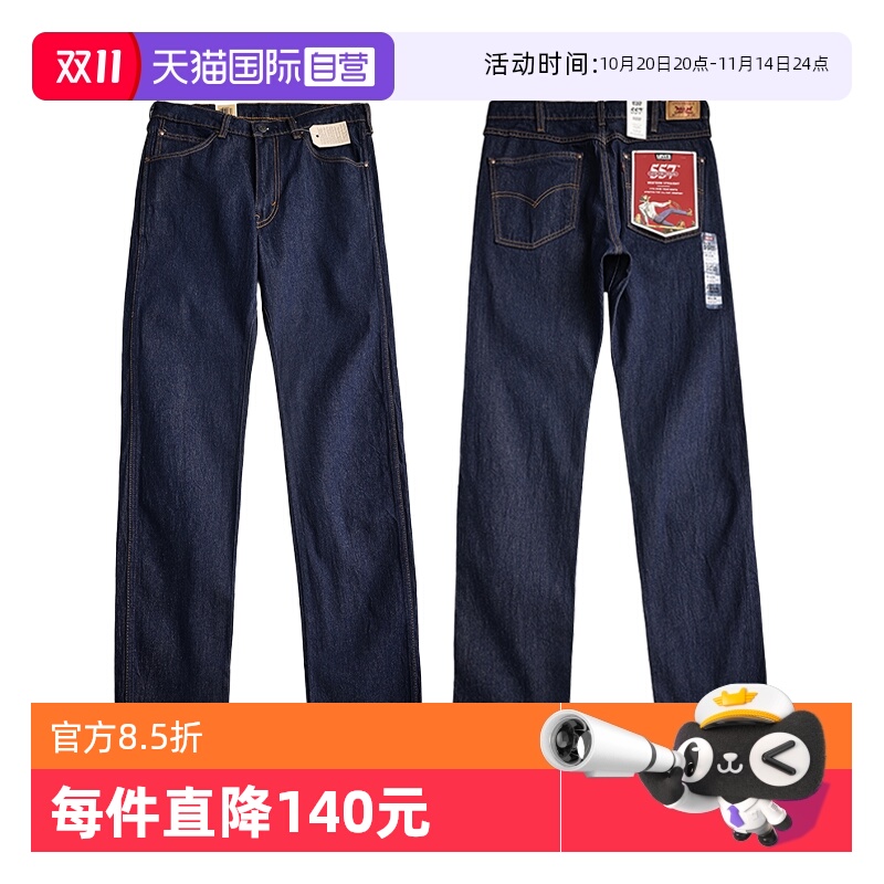 Levi’s李维斯557系列男士牛仔裤