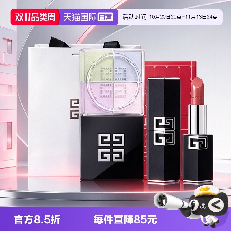 【自营】Givenchy/纪梵希四宫格散粉G方管缎光口红套装送礼物礼盒