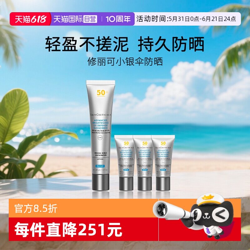 【自营】修丽可臻彩焕亮精华防晒乳小银伞防晒40ml+15ml