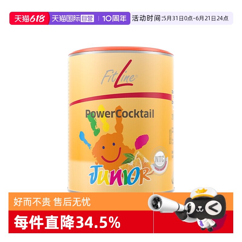 【自营】德国pm菲莱fitline儿童倍适 复合维生素矿物质官方正品