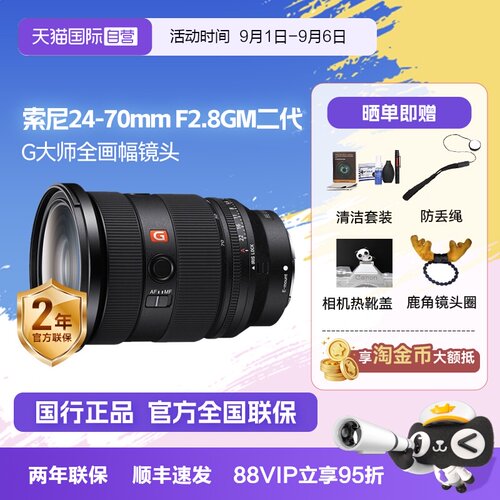 单反镜头Sony/索尼24-70II