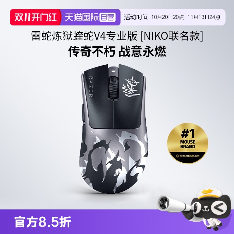 【自营】Razer雷蛇蝰蛇V4专业版Niko联名8K电脑电竞游戏无线鼠标