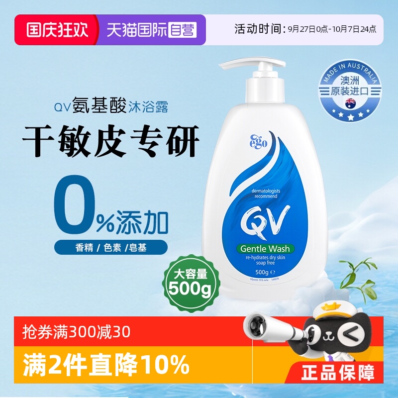 澳洲egoqv意高进口级500g洁面