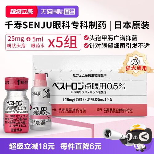 日本进口SENJU千寿粉瓶滴眼液