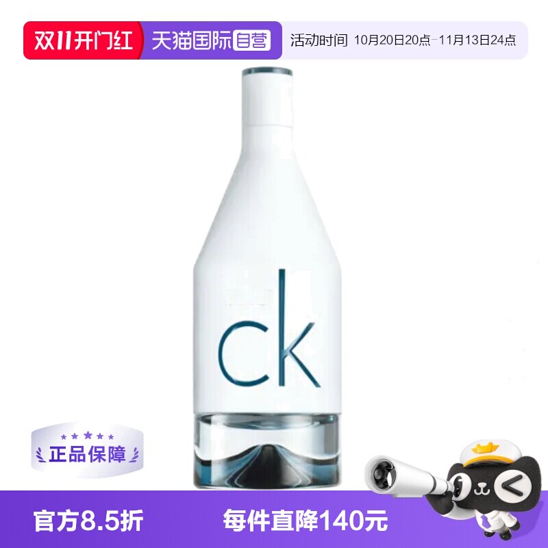 【自营】CalvinKlein/凯文克莱因为你/喜欢你男士香水100ml木质