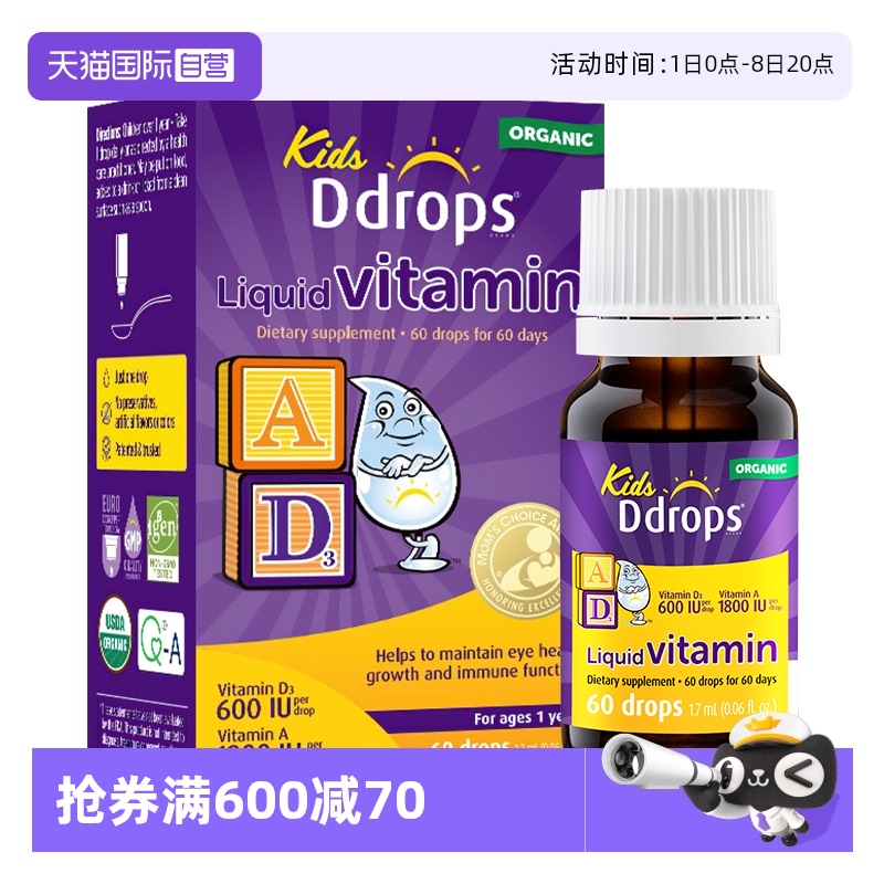 Ddrops儿童ad滴剂补钙d3