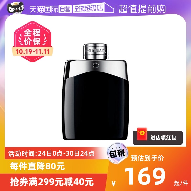 【自营】Montblanc万宝龙传奇男士香水50/100ml玫瑰持久木质香氛属于什么档次？