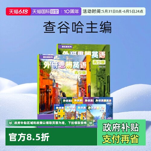 外研思辨英语青少英语