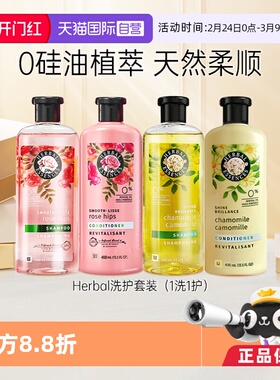 【自营】Herbal伊卡璐玫瑰洗发水400ml控油蓬松滋养柔顺进口*2
