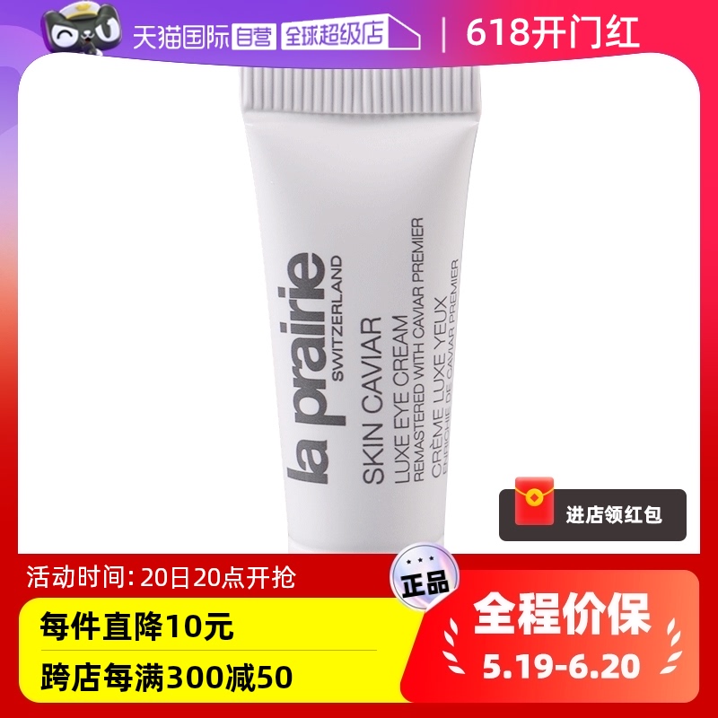 【自营】【国内专柜】La Prairie/莱珀妮鱼子精华琼贵紧致眼霜3ml