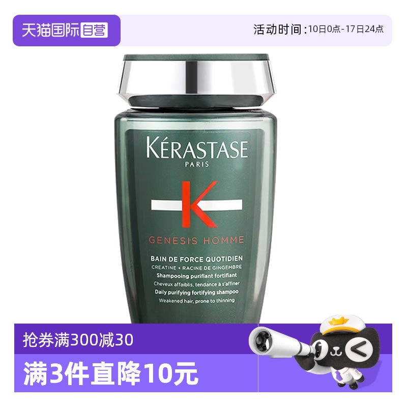 【自营】卡诗【包邮】元气姜绿瓶男士动力洗发水250ml丰盈蓬松