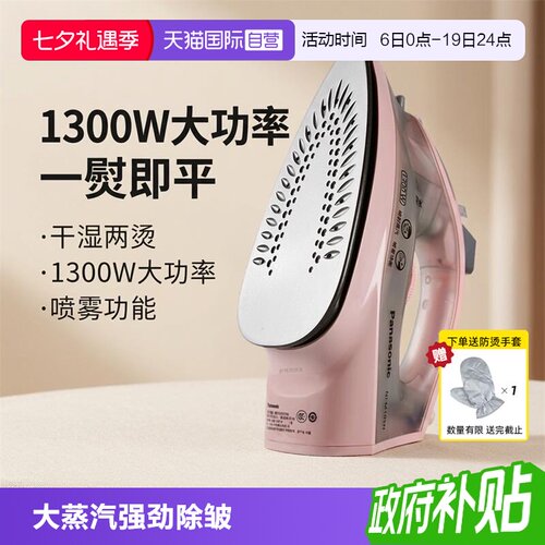 松下迷你电熨斗手持小型熨斗