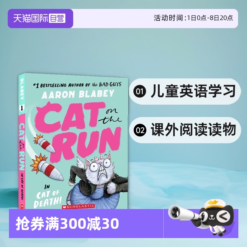 【自营】英文原版 Cat on the Run 1：From the Creator of The Bad Guys 逃跑的猫 爆笑漫画 儿童英语学习 课外阅读读物