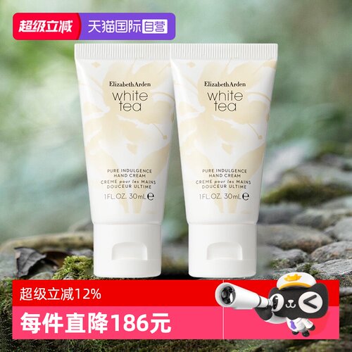 【自营】伊丽莎白雅顿护手霜白茶香型30ml*2清新持香保湿滋润手部