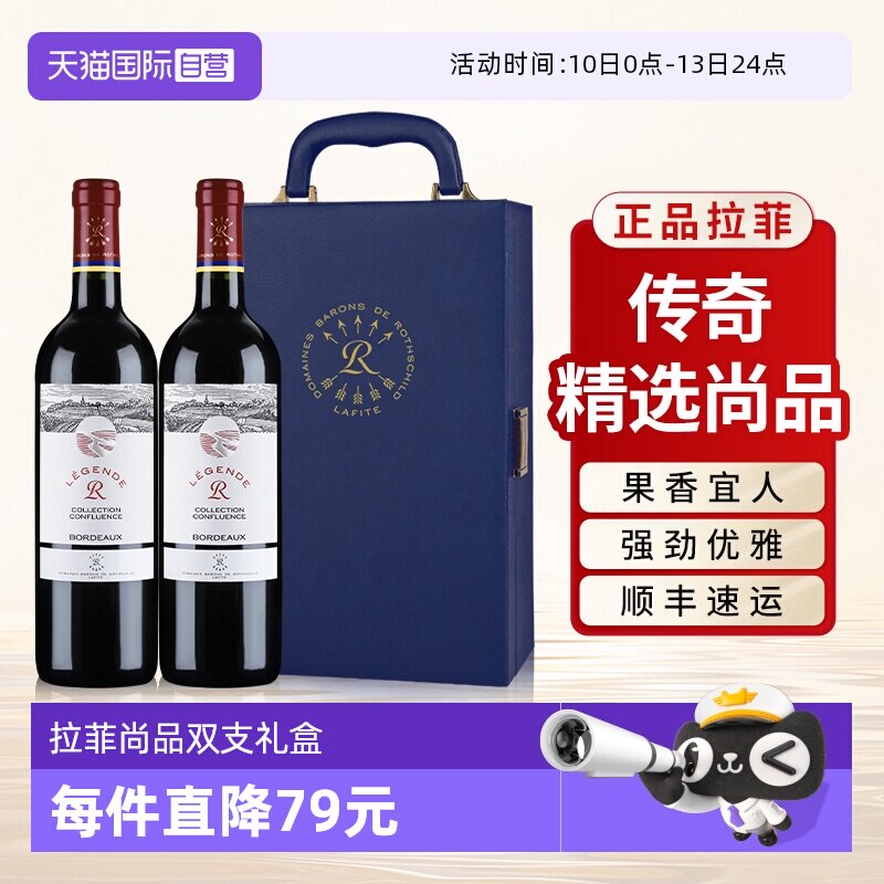 【自营】拉菲精选尚品波尔多AOC红酒送礼盒装官方进口干红葡萄酒