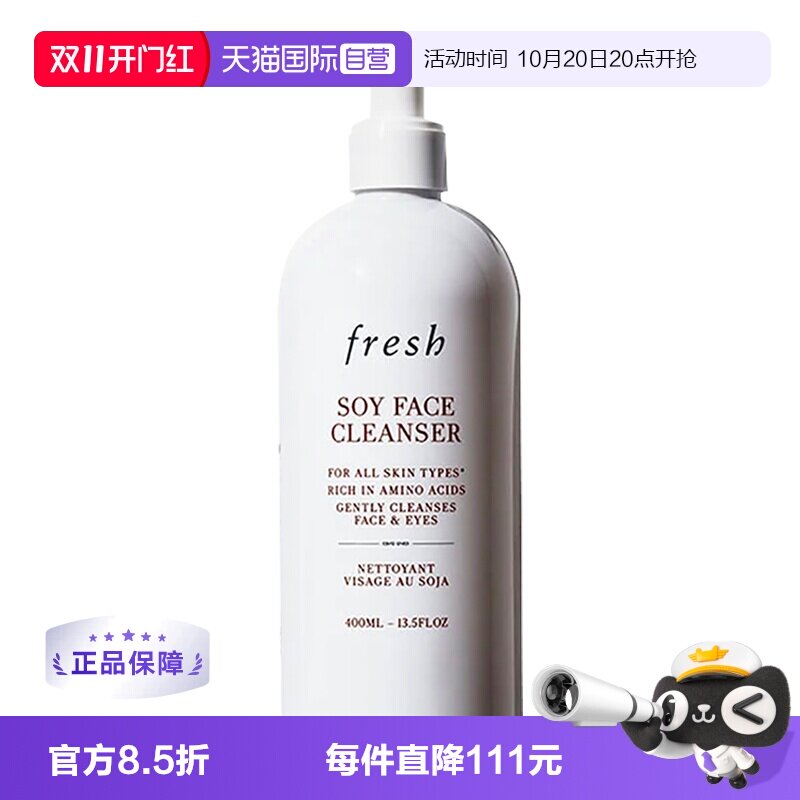 【自营】Fresh/馥蕾诗大豆洗面奶温和卸妆洁面乳深层清洁400ml