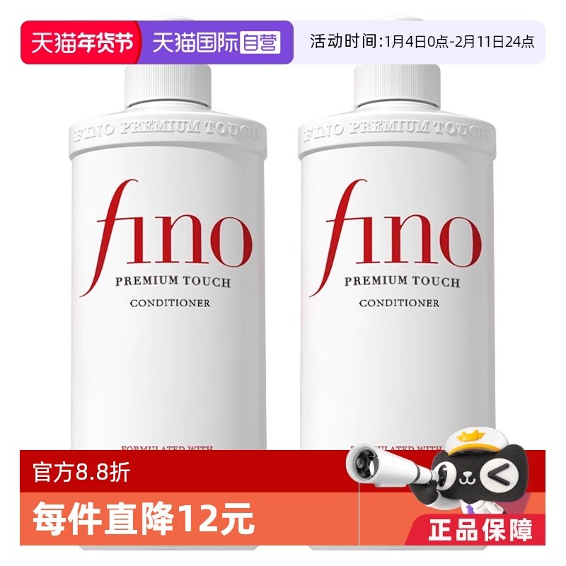 【自营】fino透润美容液护发素550ml*2柔顺染烫受损护理,美发护发/假发,护发素,淘宝优惠券,粉丝福利购,淘宝优惠卷