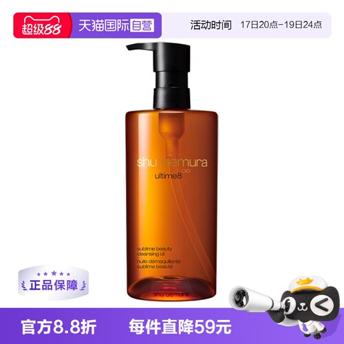 植村秀琥珀臻萃洁颜油450ml