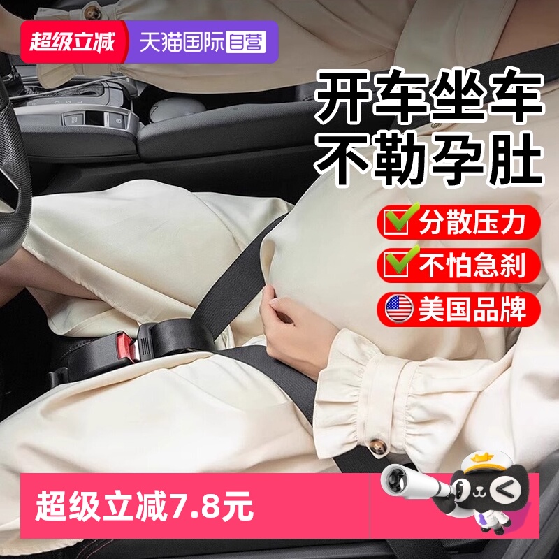 【自营】locora孕妇安全带护肚托腹带开车固定汽车专用防勒肚