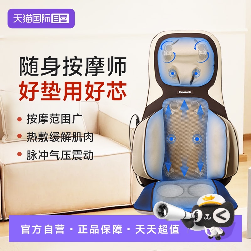 國家補貼15%松下按摩椅按摩靠墊