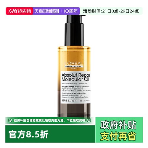 【自营】欧莱雅PRO焕活强韧修护护发油瞬90ml柔顺修护顺摇摇油