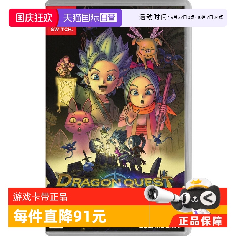日版勇者斗恶龙Switch游戏卡中文