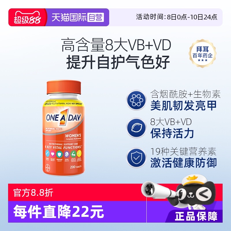 女士复合维生素美肌好气色