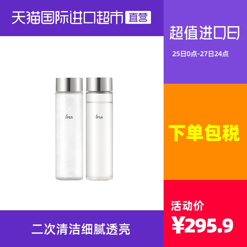 IPSA茵芙莎角质水二次清洁爽肤水 150ml 1号/2号毛孔化妆水日本