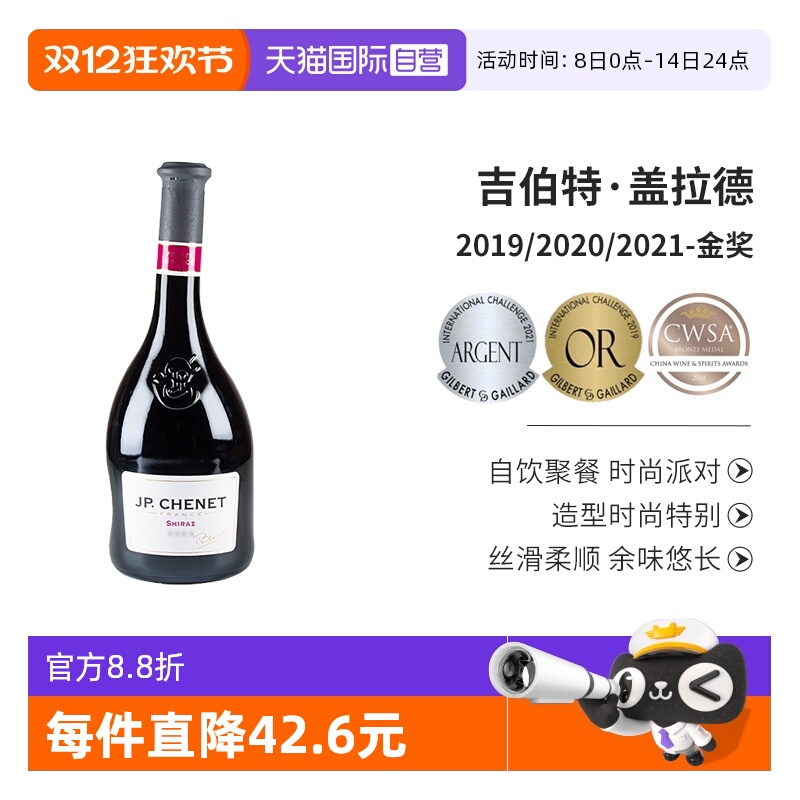 【自营】香奈经典西拉干红葡萄酒法国原瓶进口红酒歪脖子酒750ml