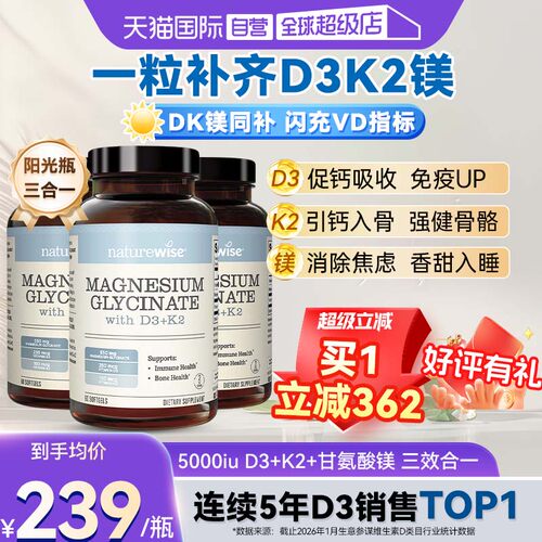 naturewise维生素D3K2镁三合一