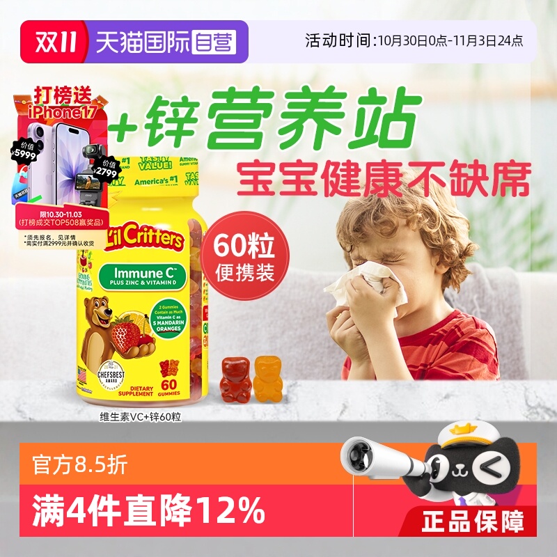 【自营】美国lilcritters丽贵小熊糖儿童VC+锌60粒宝宝维生素软糖