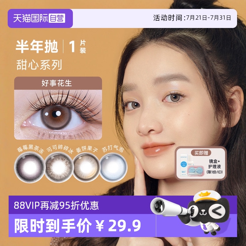 【自营】moody美瞳半年抛1片甜心系列彩色近视隐形眼镜女大小直径