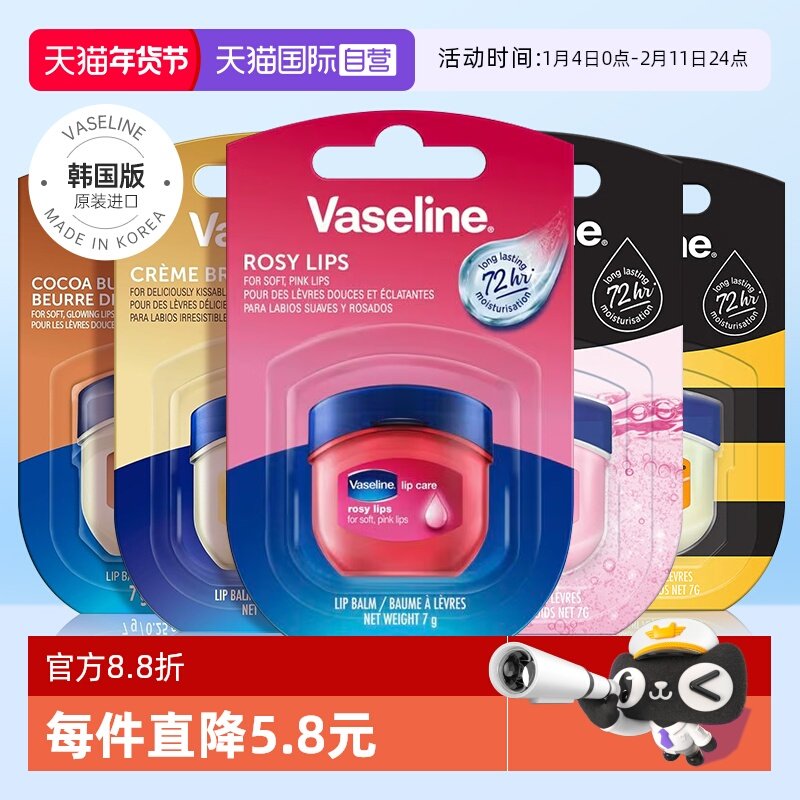 【自营】凡士林润唇膏修护晶冻女保湿滋润补水防干裂唇膜护唇膏男,美容护肤/美体/精油,润唇膏,淘宝优惠券,粉丝福利购,淘宝优惠卷
