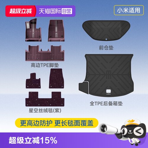 固特异小米全TPE紫色汽车脚垫