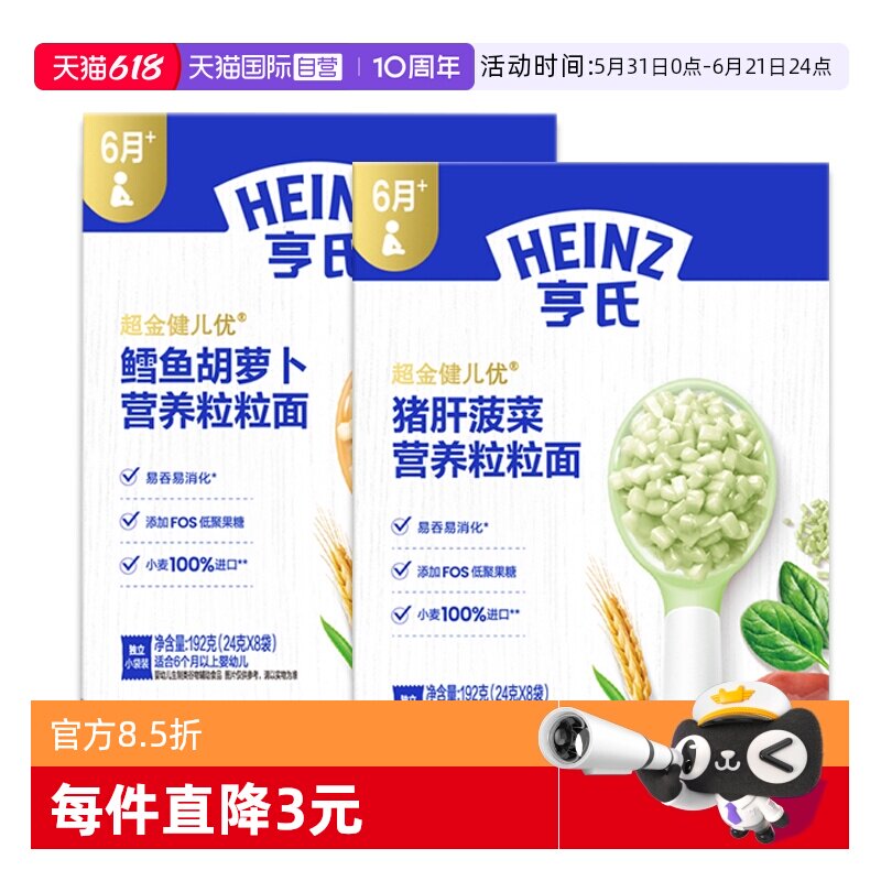 【自营】亨氏婴儿6个月辅食粒粒面碎碎面营养面条宝宝猪肝牛肉面