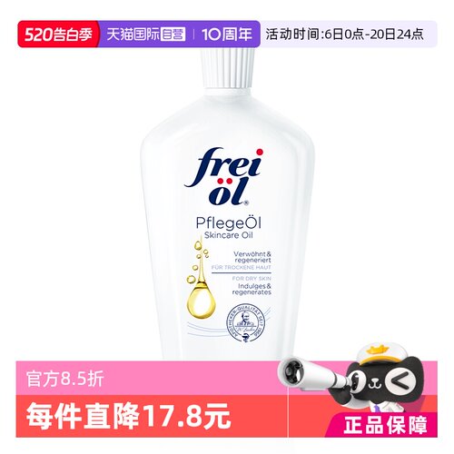 福来身体按摩油提亮肤色