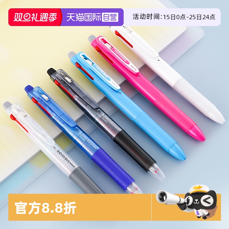 【直营】日本斑马多功能水笔