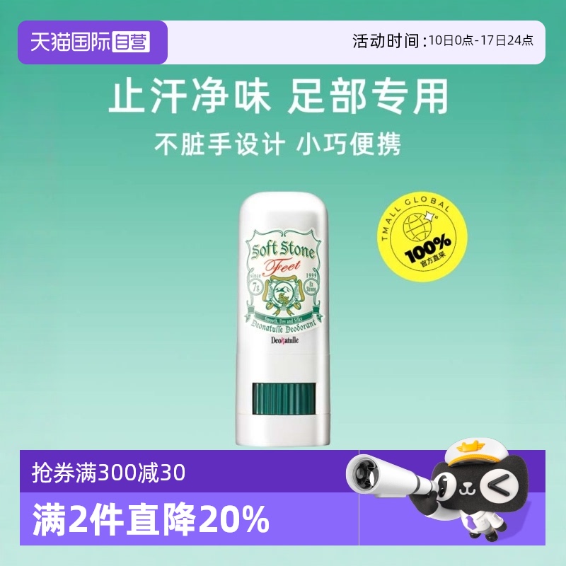 Deonatulle日本足部干爽止汗膏