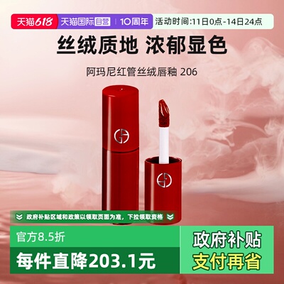 【自营】阿玛尼红管丝绒唇釉3ml#206陶土红棕试用装口红便携