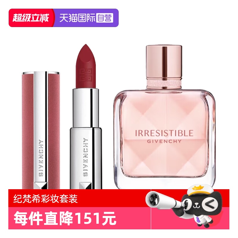 【自营】Givenchy/纪梵希送礼物套装粉丝绒口红倾城香氛香水持香